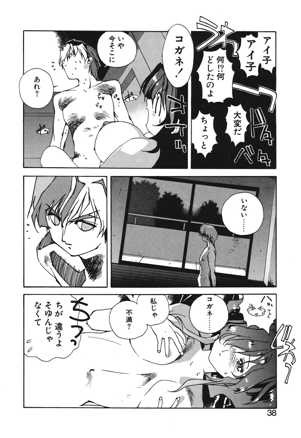 Gontan ga Kuru yo page 36 - glasses tankoubon hentai manga - read online free