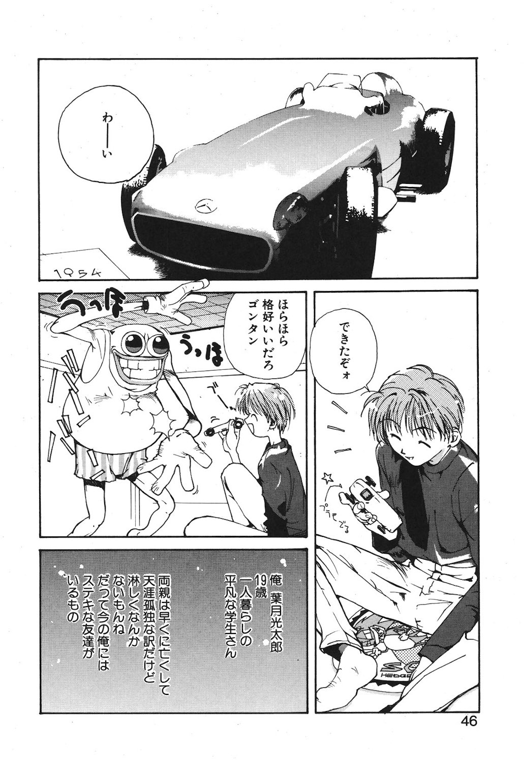 Gontan ga Kuru yo page 44 - glasses tankoubon hentai manga - read online free