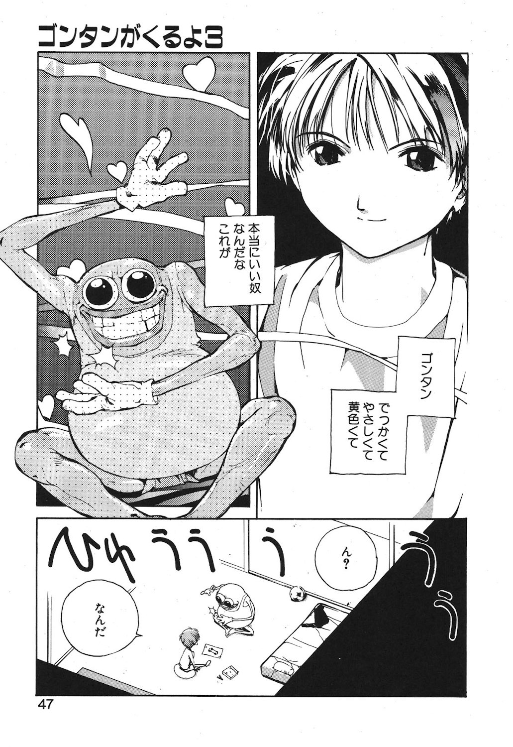 Gontan ga Kuru yo page 45 - glasses tankoubon hentai manga - read online free