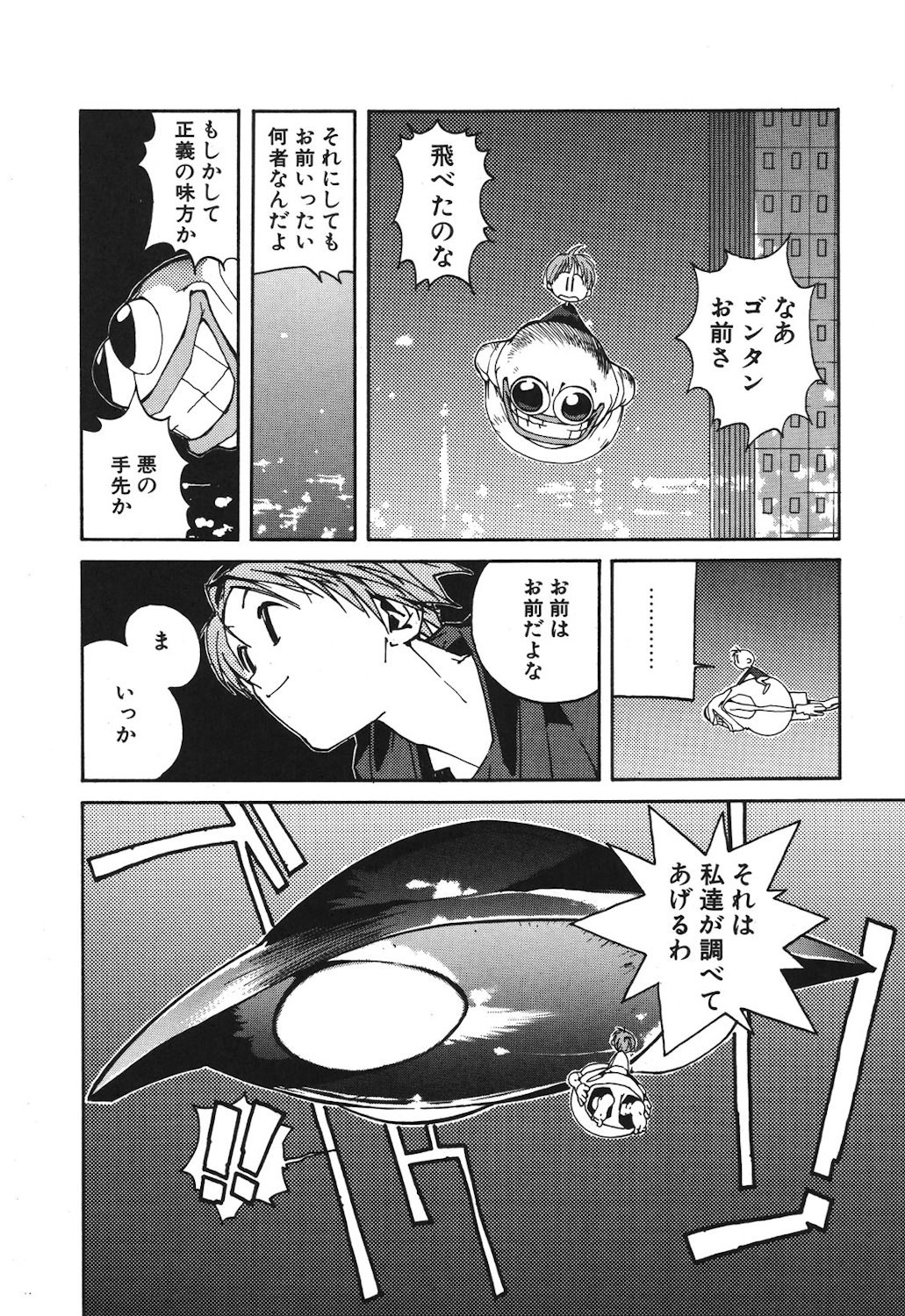 Gontan ga Kuru yo page 52 - glasses tankoubon hentai manga - read online free