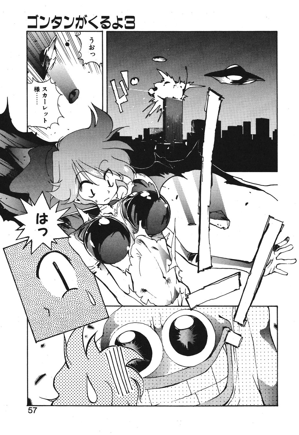 Gontan ga Kuru yo page 55 - glasses tankoubon hentai manga - read online free