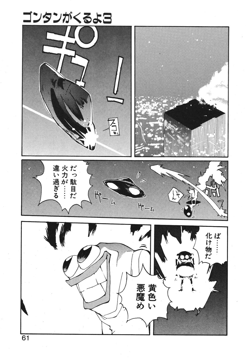 Gontan ga Kuru yo page 59 - glasses tankoubon hentai manga - read online free