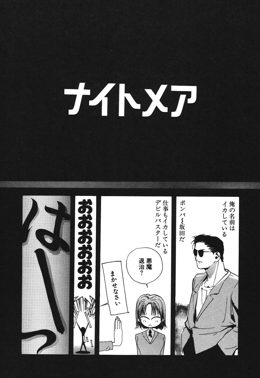 Gontan ga Kuru yo page 71 - glasses tankoubon hentai manga - read online free