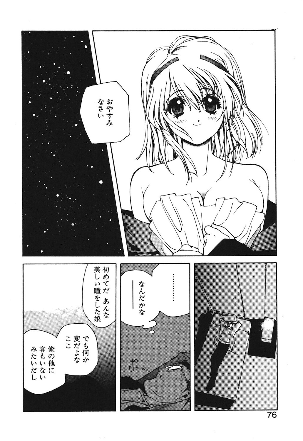 Gontan ga Kuru yo page 74 - glasses tankoubon hentai manga - read online free