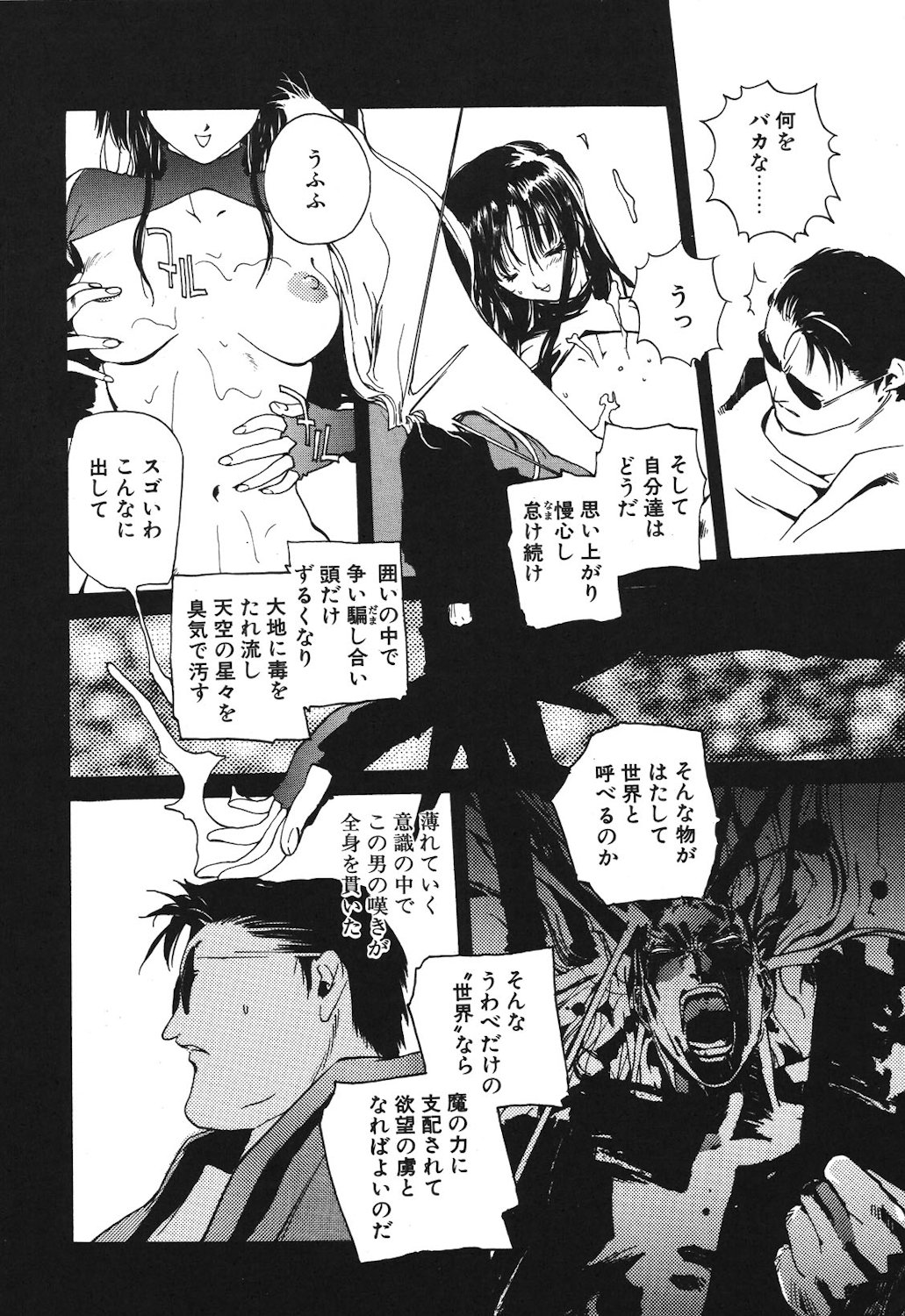 Gontan ga Kuru yo page 84 - glasses tankoubon hentai manga - read online free