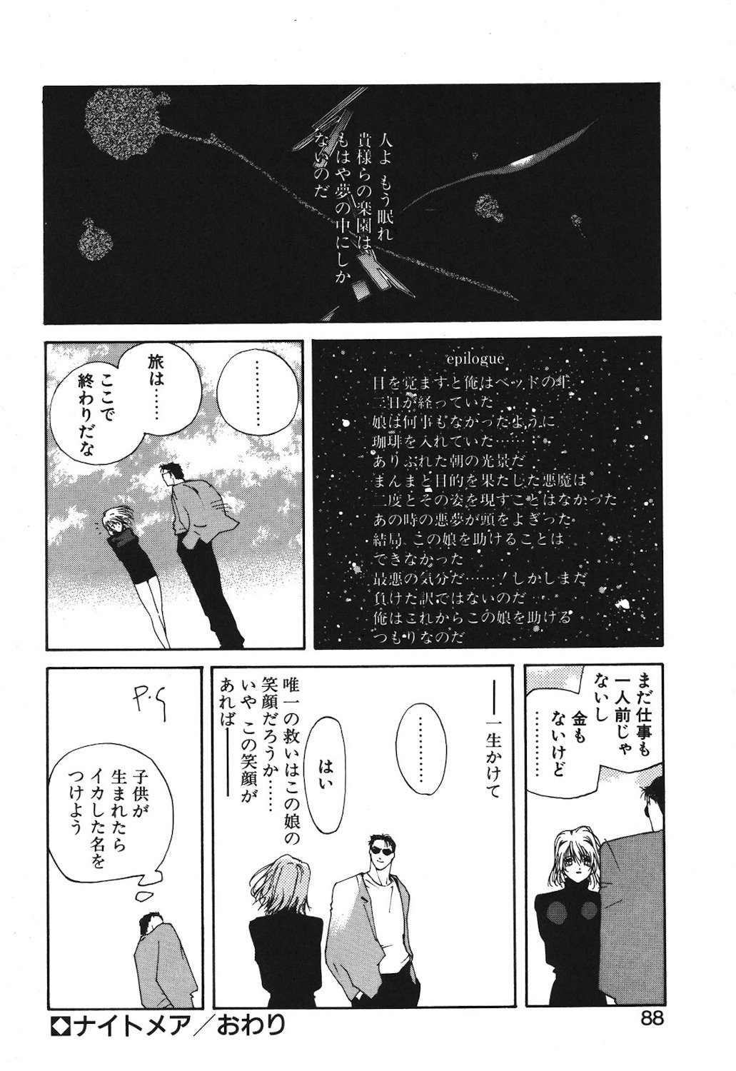 Gontan ga Kuru yo page 86 - glasses tankoubon hentai manga - read online free