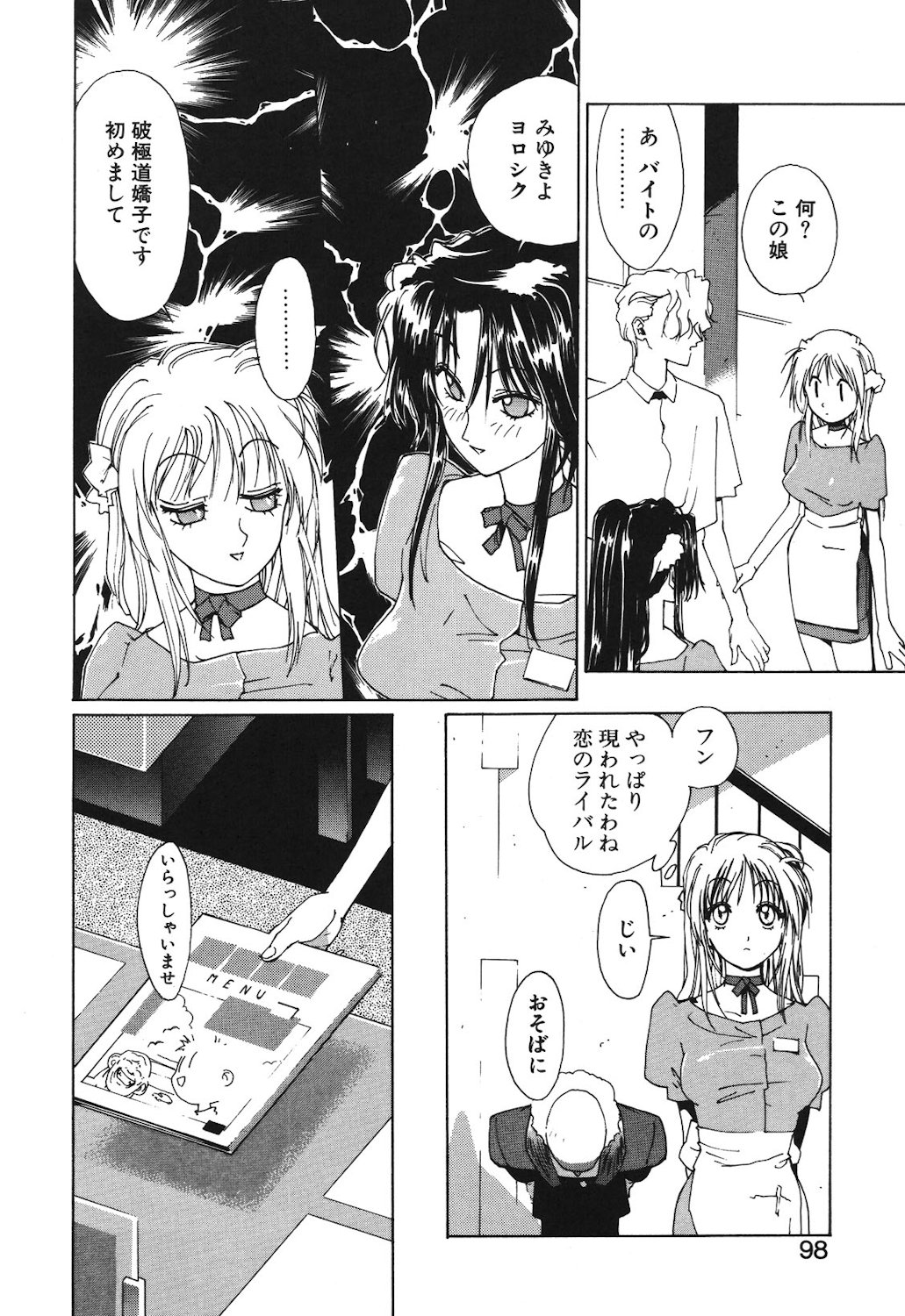 Gontan ga Kuru yo page 96 - glasses tankoubon hentai manga - read online free