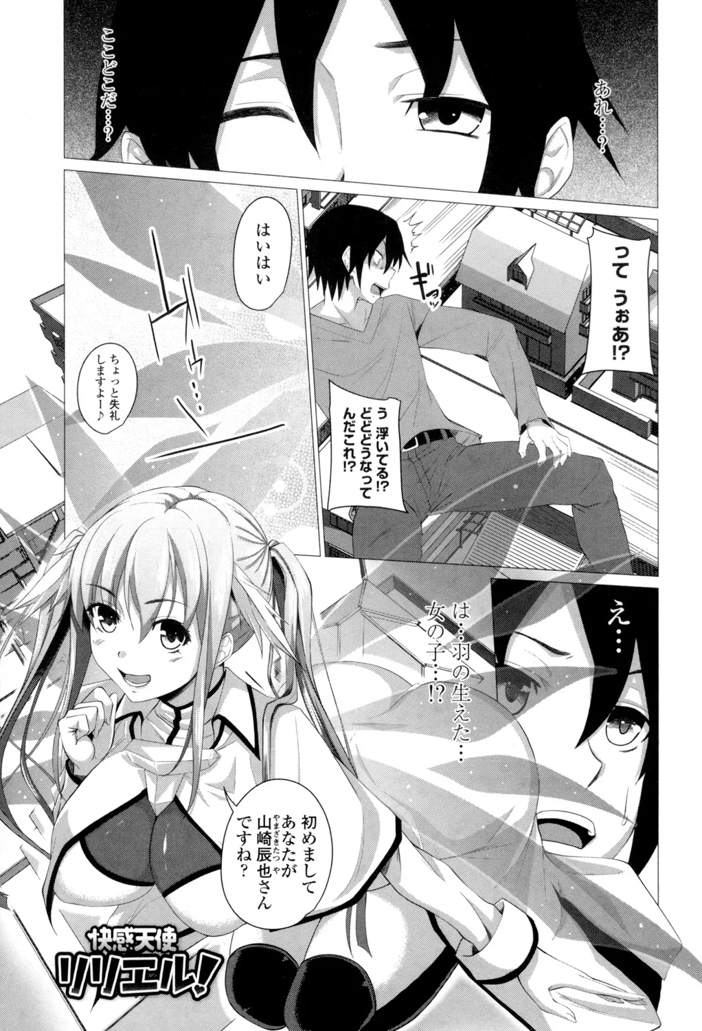 Shitagari JK Ecchi - Page 104