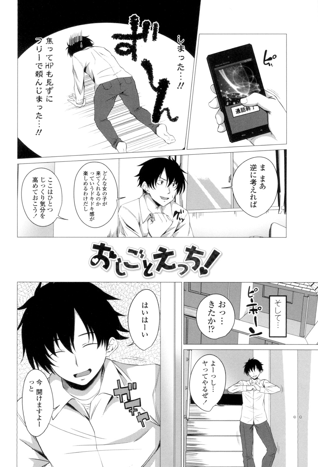 Shitagari JK Ecchi page 145 - big breasts group hentai manga - read online free