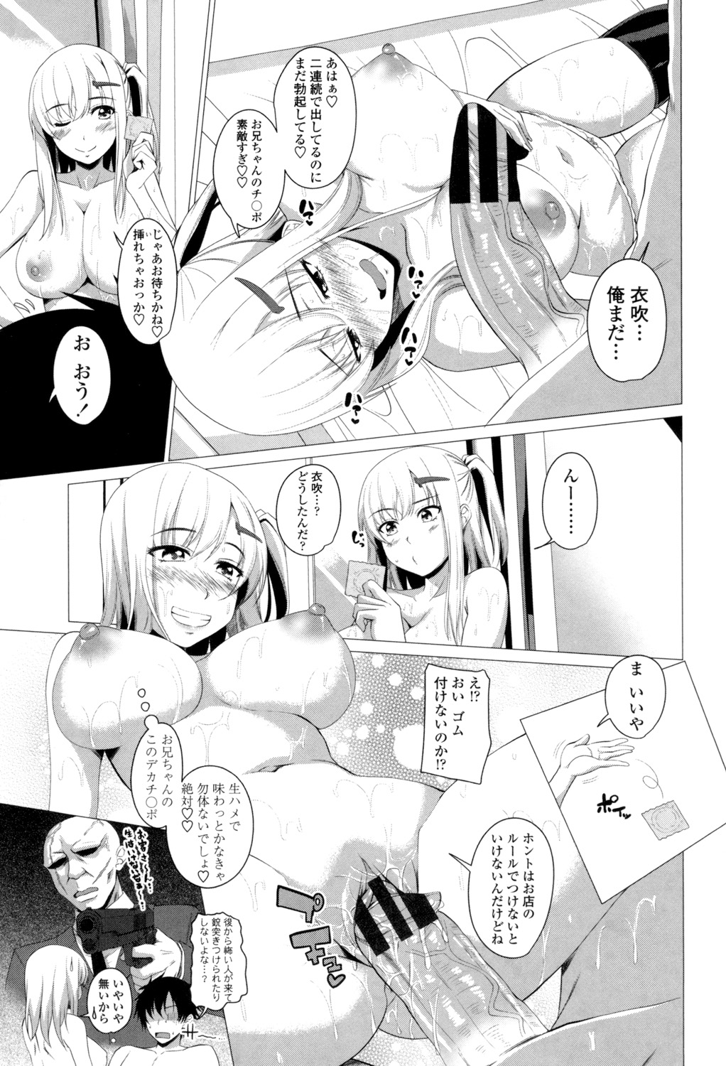 Shitagari JK Ecchi page 156 - nakadashi x-ray hentai manga - read online free