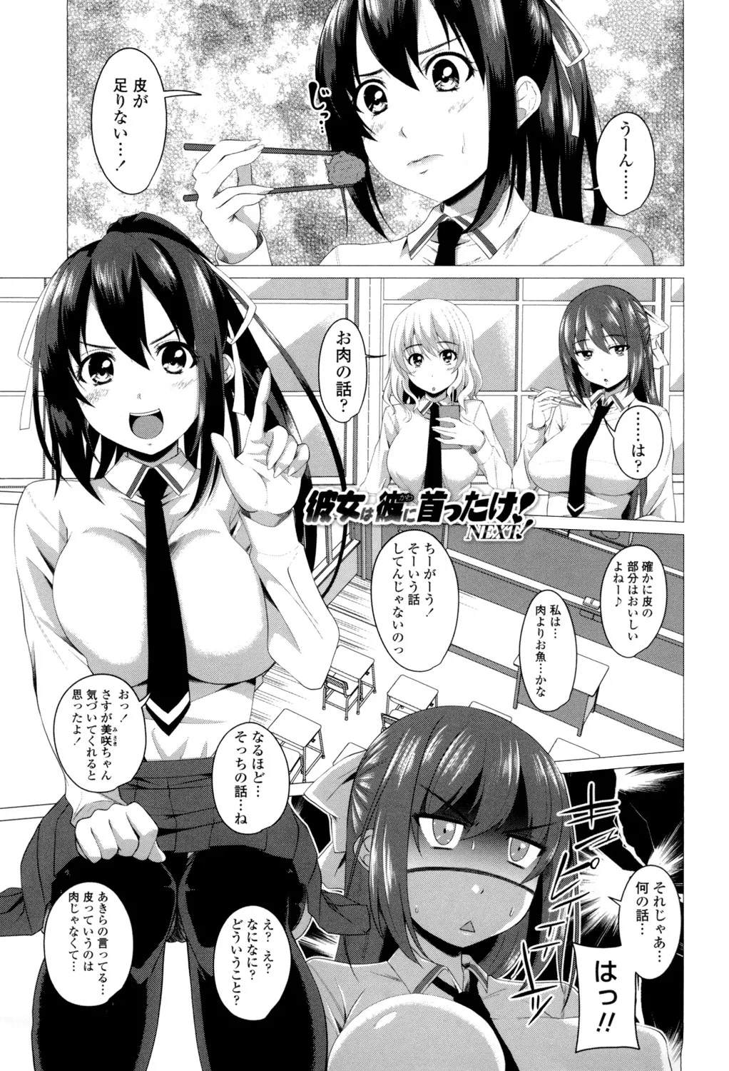 Shitagari JK Ecchi page 164 - big breasts group hentai manga - read online free