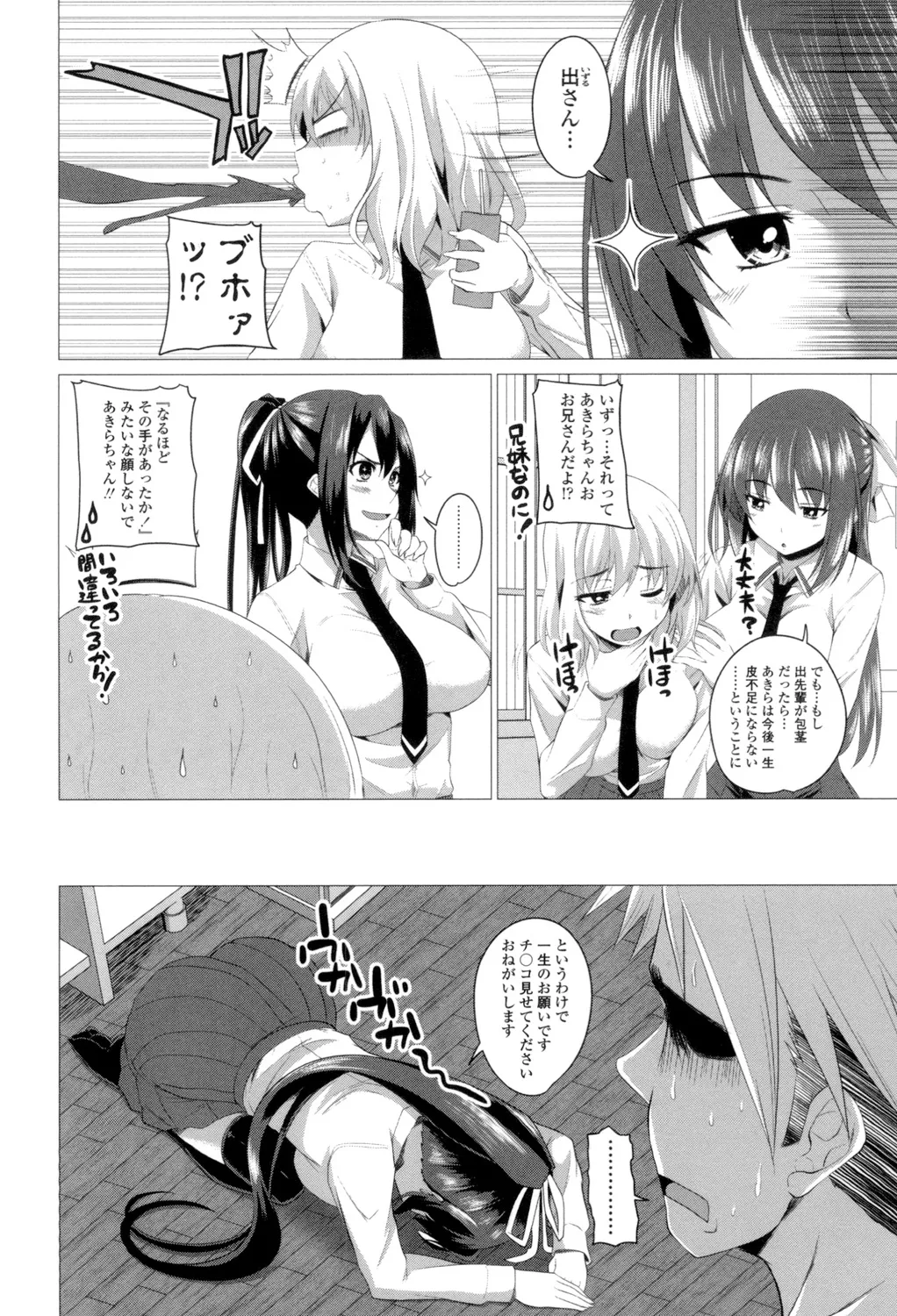 Page 167 of Shitagari JK Ecchi