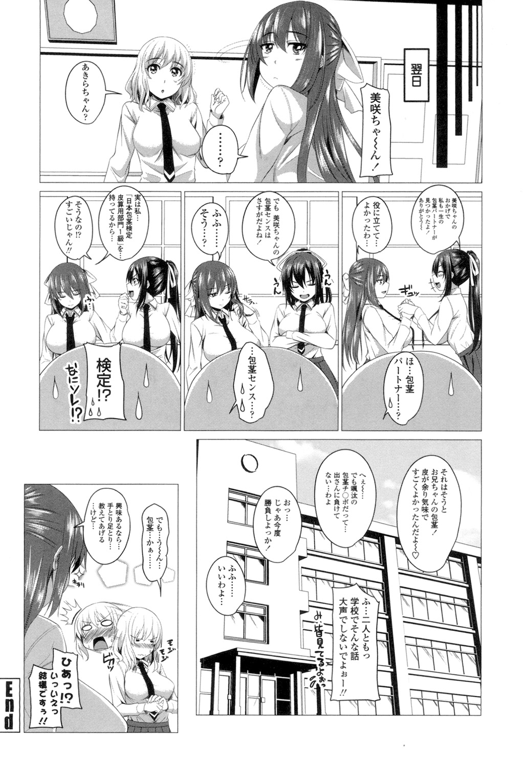 Shitagari JK Ecchi - Page 183