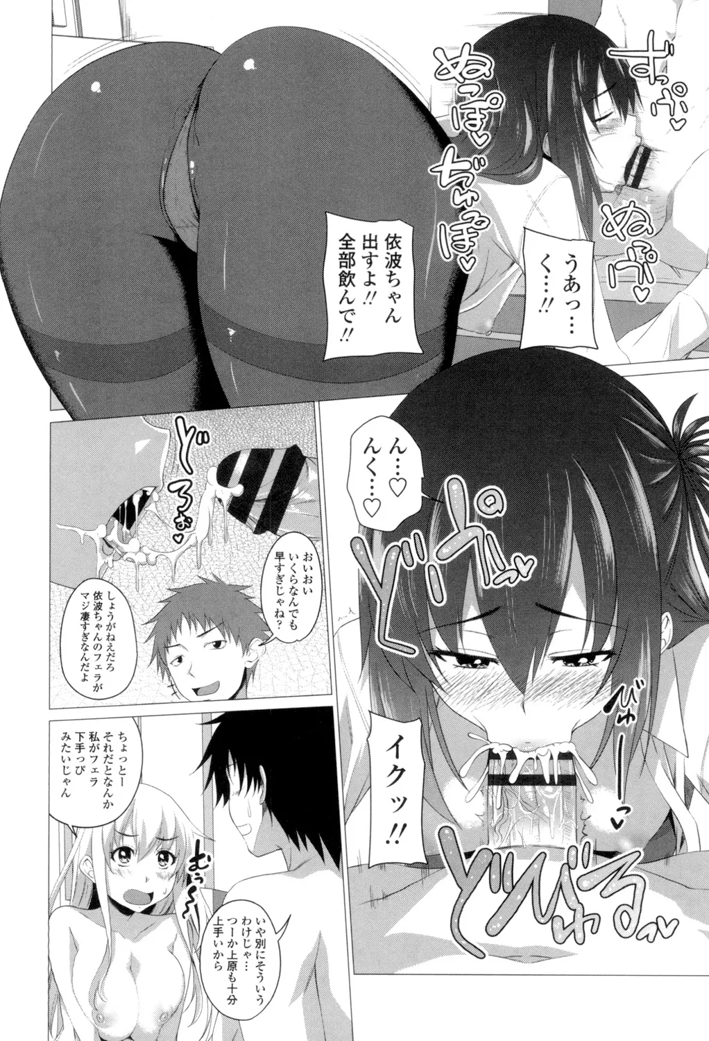 Shitagari JK Ecchi page 191 - big breasts group hentai manga - read online free