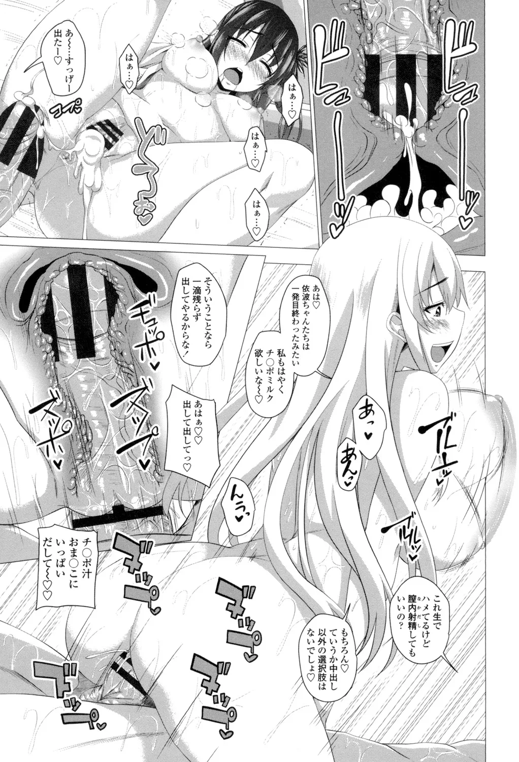 Shitagari JK Ecchi page 198 - big breasts group hentai manga - read online free