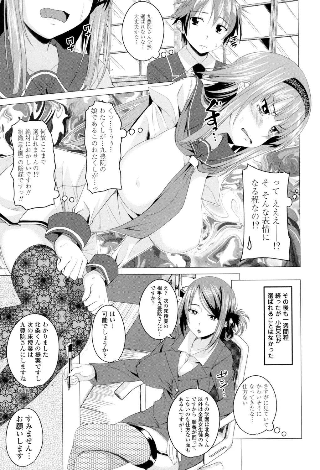 Shitagari JK Ecchi page 28 - nakadashi x-ray hentai manga - read online free