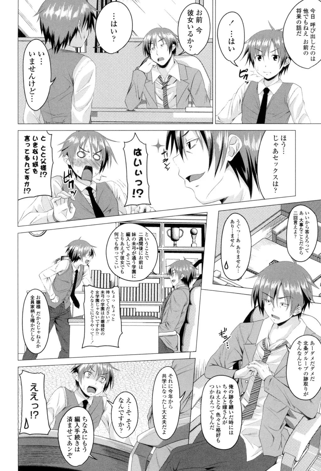 Shitagari JK Ecchi - Page 5