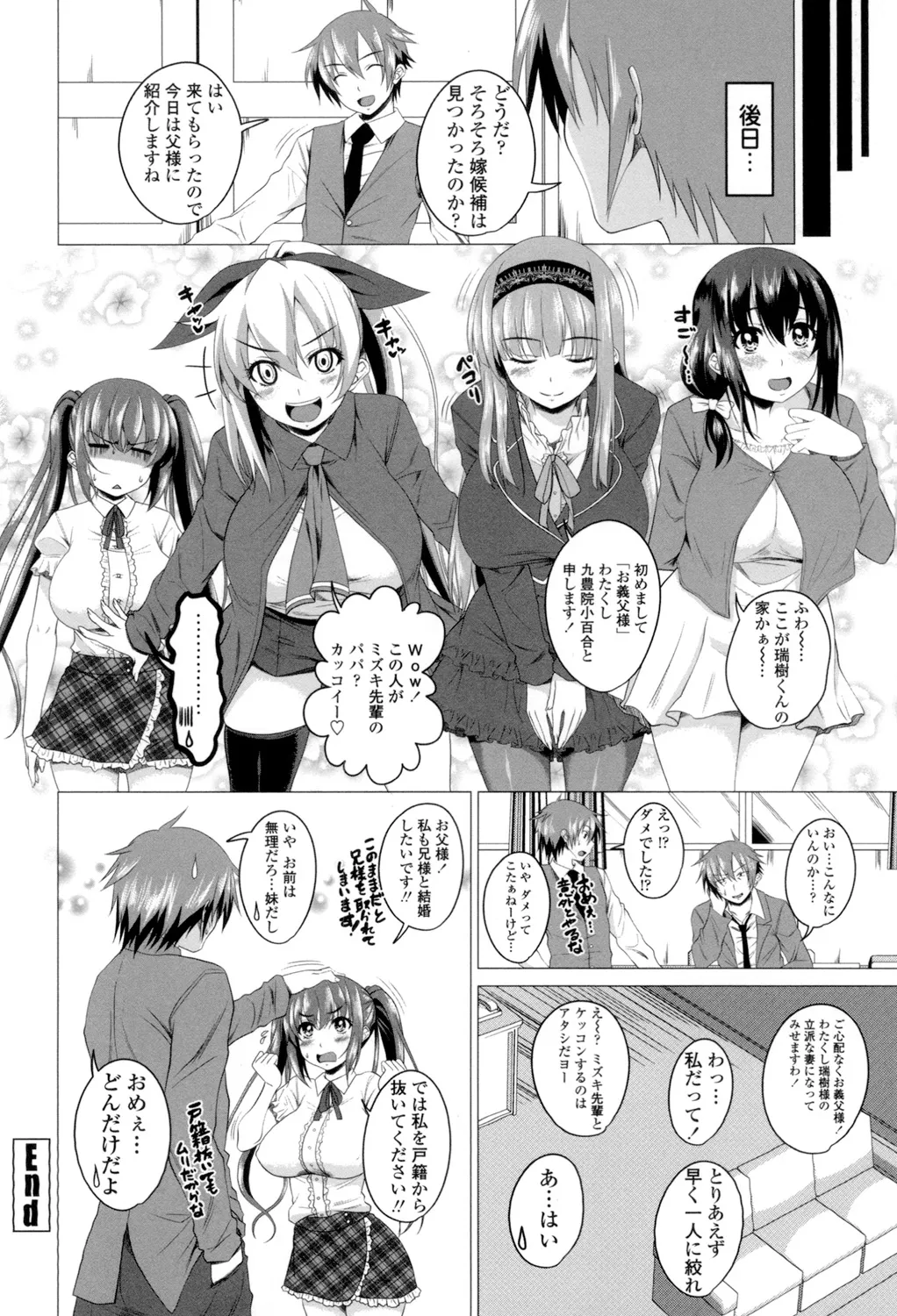 Shitagari JK Ecchi - Page 83