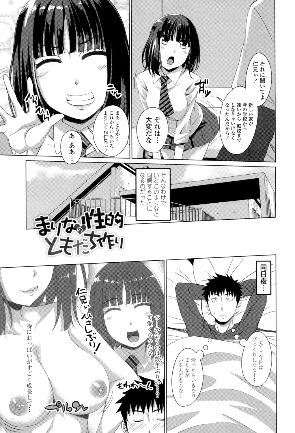 Shitagari JK Ecchi page 86 - big breasts group hentai manga - read online free