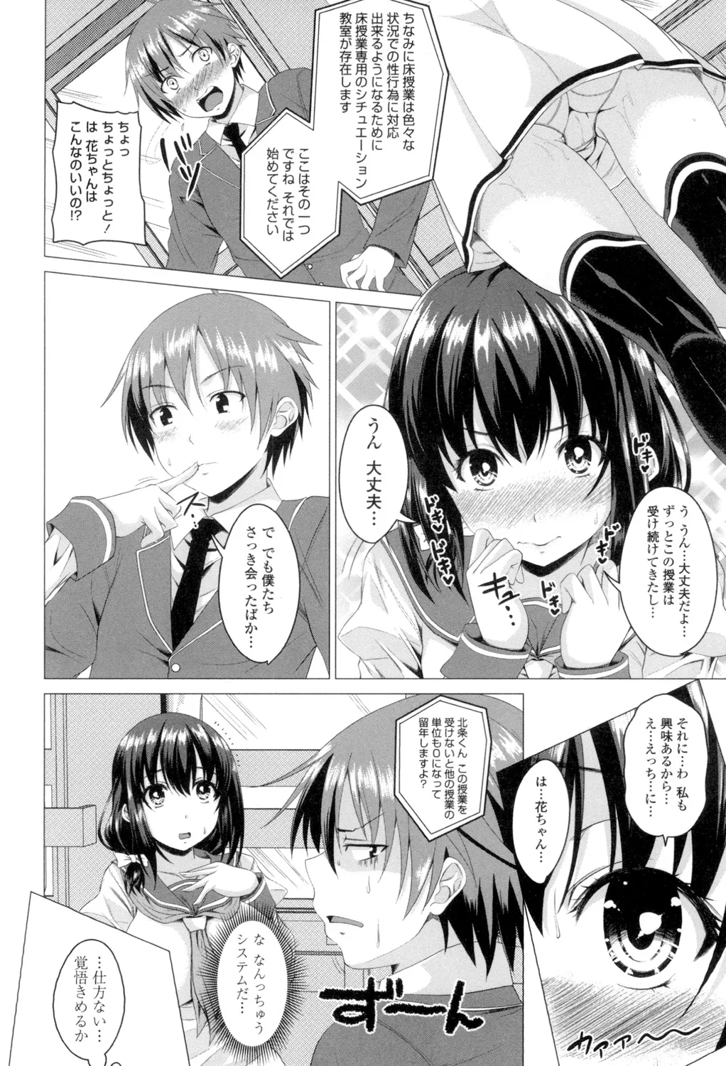 Shitagari JK Ecchi - Page 9