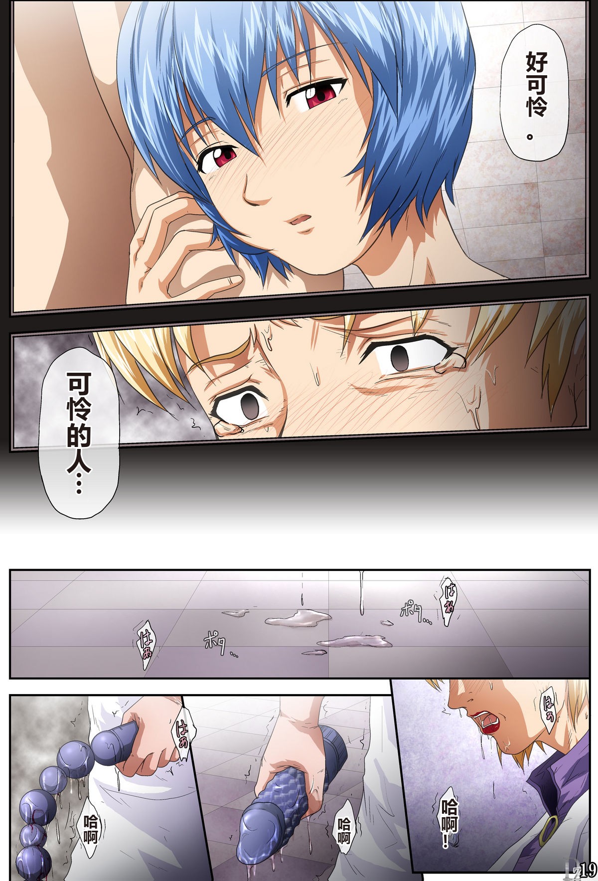 Shitto page 20 featuring gendo ikari neon genesis evangelion parody - full color yuri hentai manga - read online free