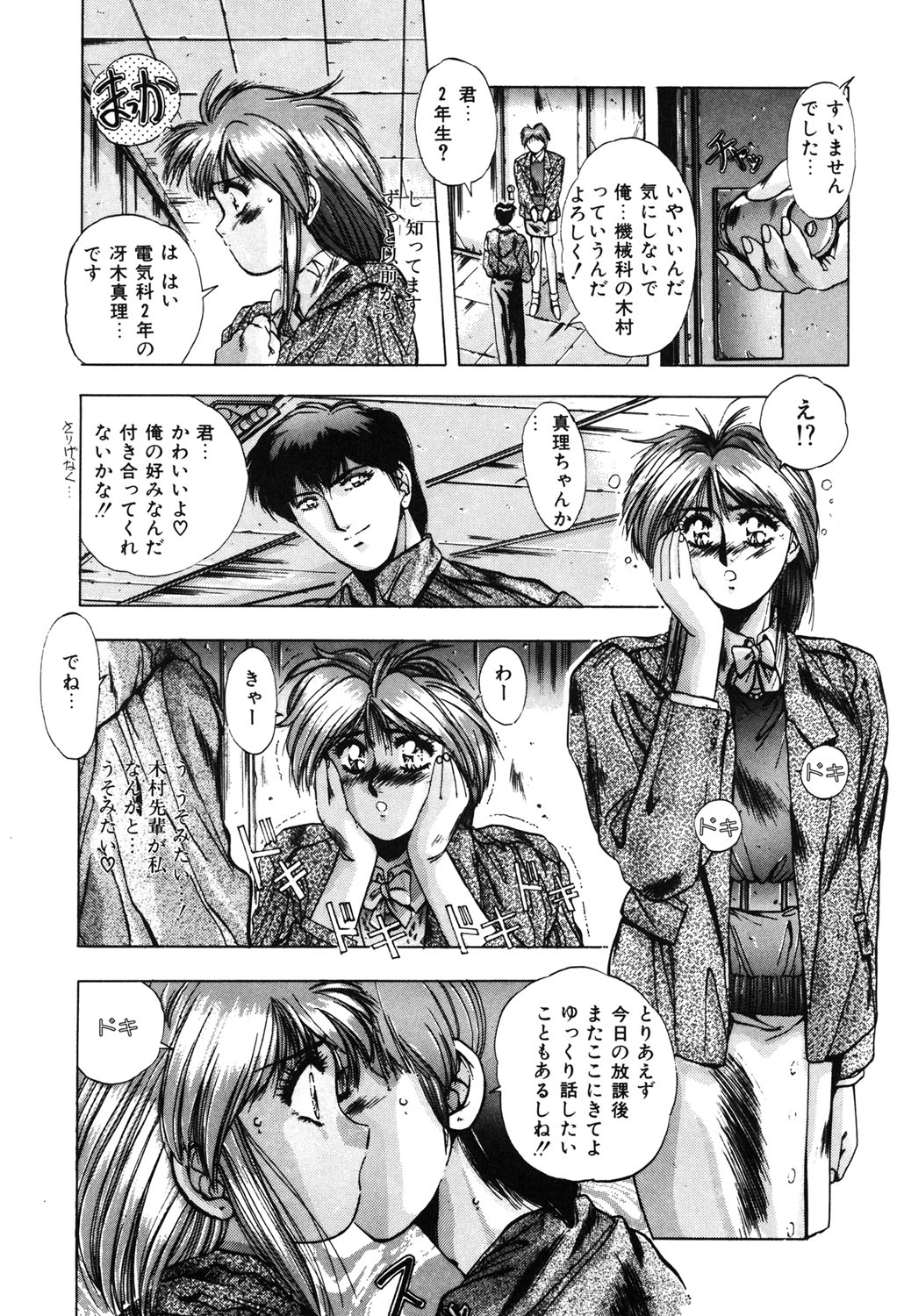 Sweet Party page 11 - glasses tankoubon hentai manga - read online free
