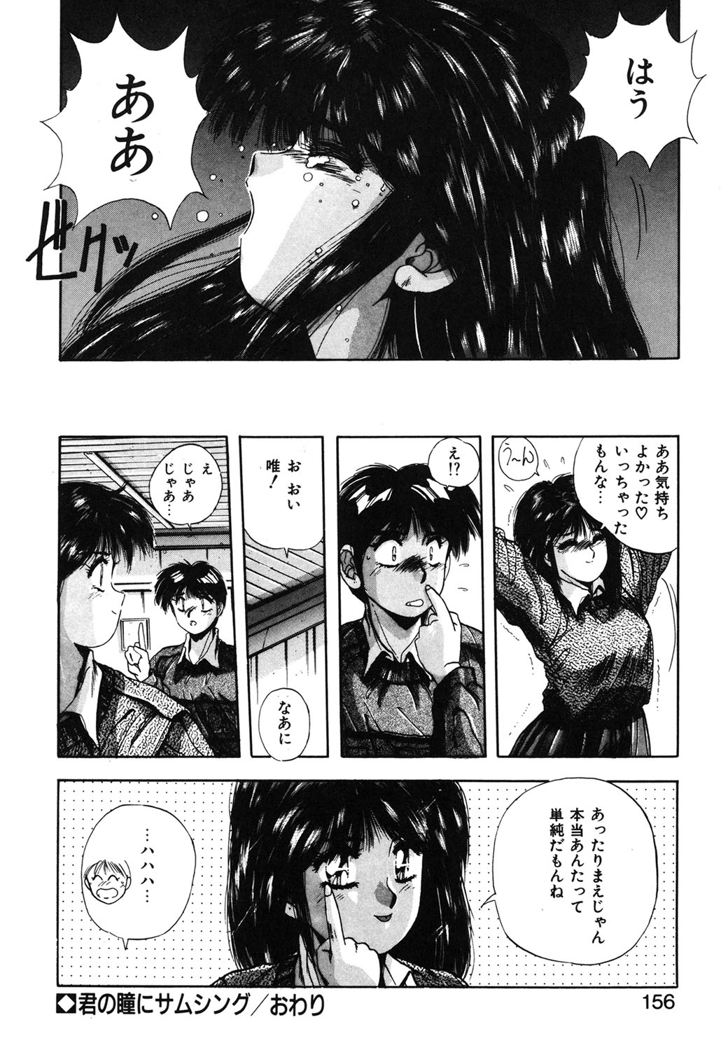 Sweet Party page 153 - glasses tankoubon hentai manga - read online free