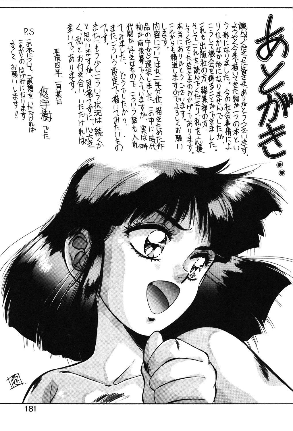 Sweet Party page 178 - glasses tankoubon hentai manga - read online free