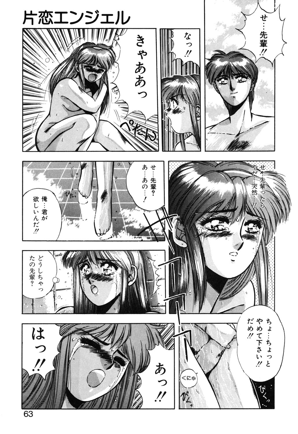 Sweet Party page 60 - glasses tankoubon hentai manga - read online free