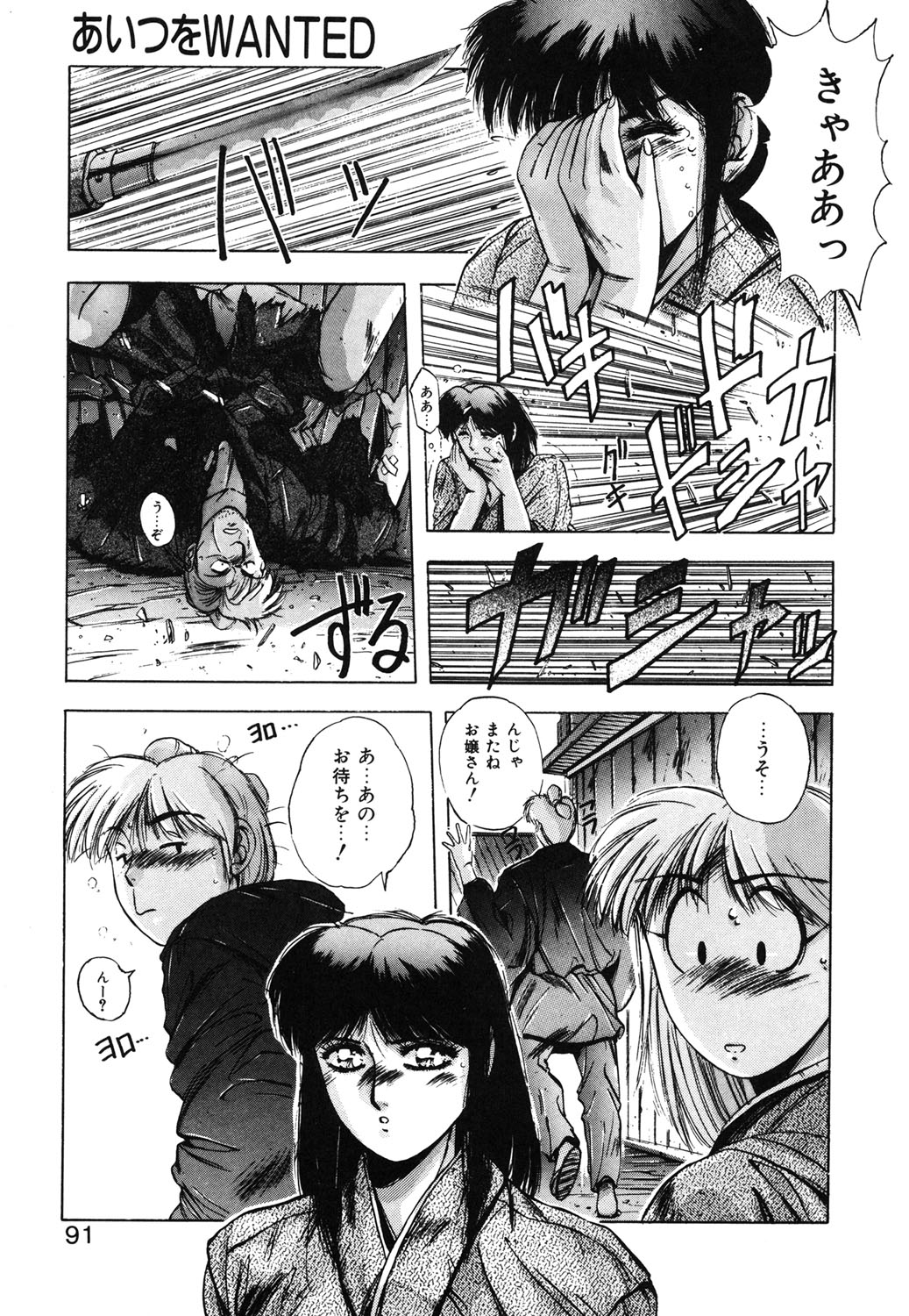 Sweet Party page 88 - glasses tankoubon hentai manga - read online free