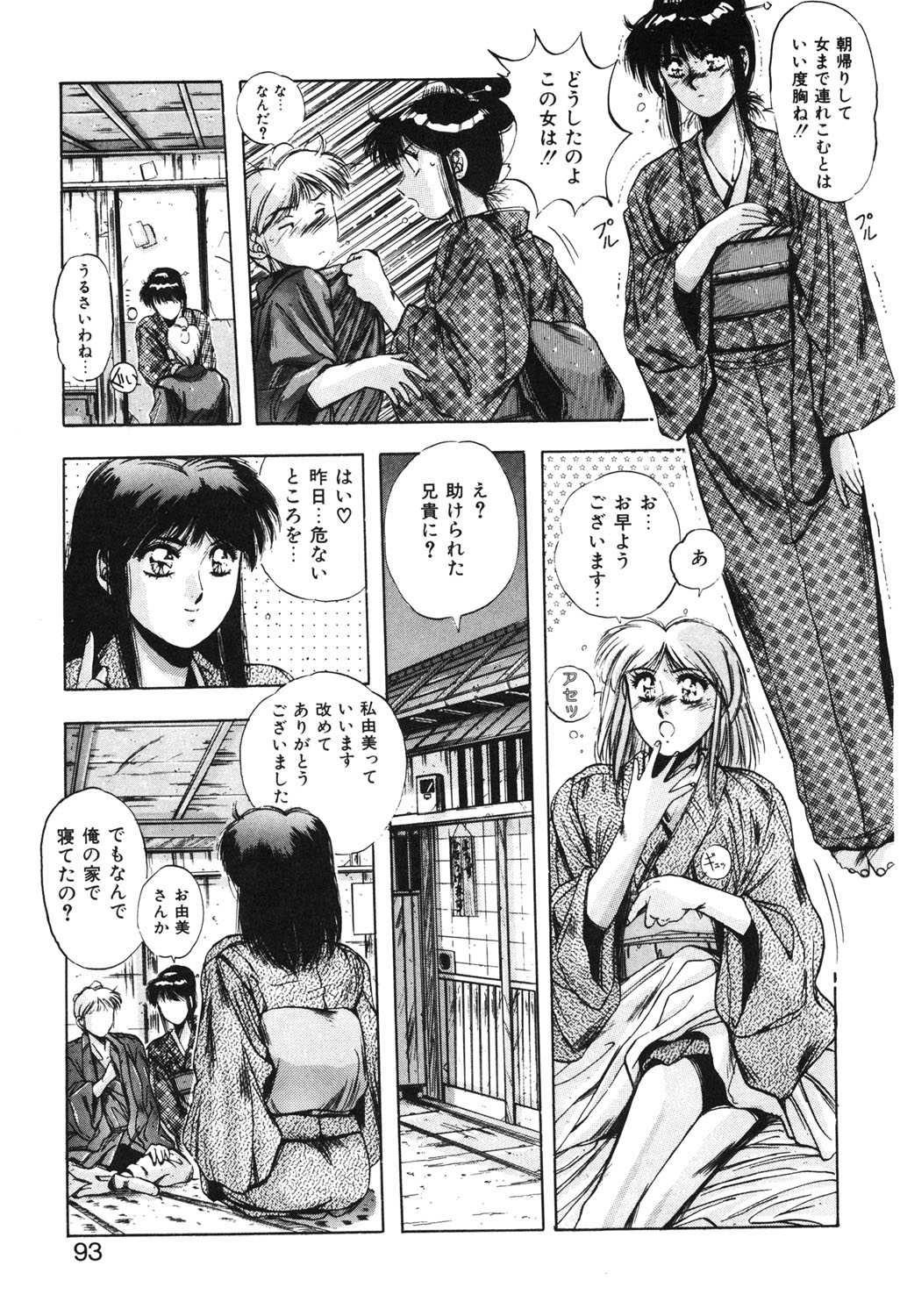 Sweet Party page 90 - glasses tankoubon hentai manga - read online free