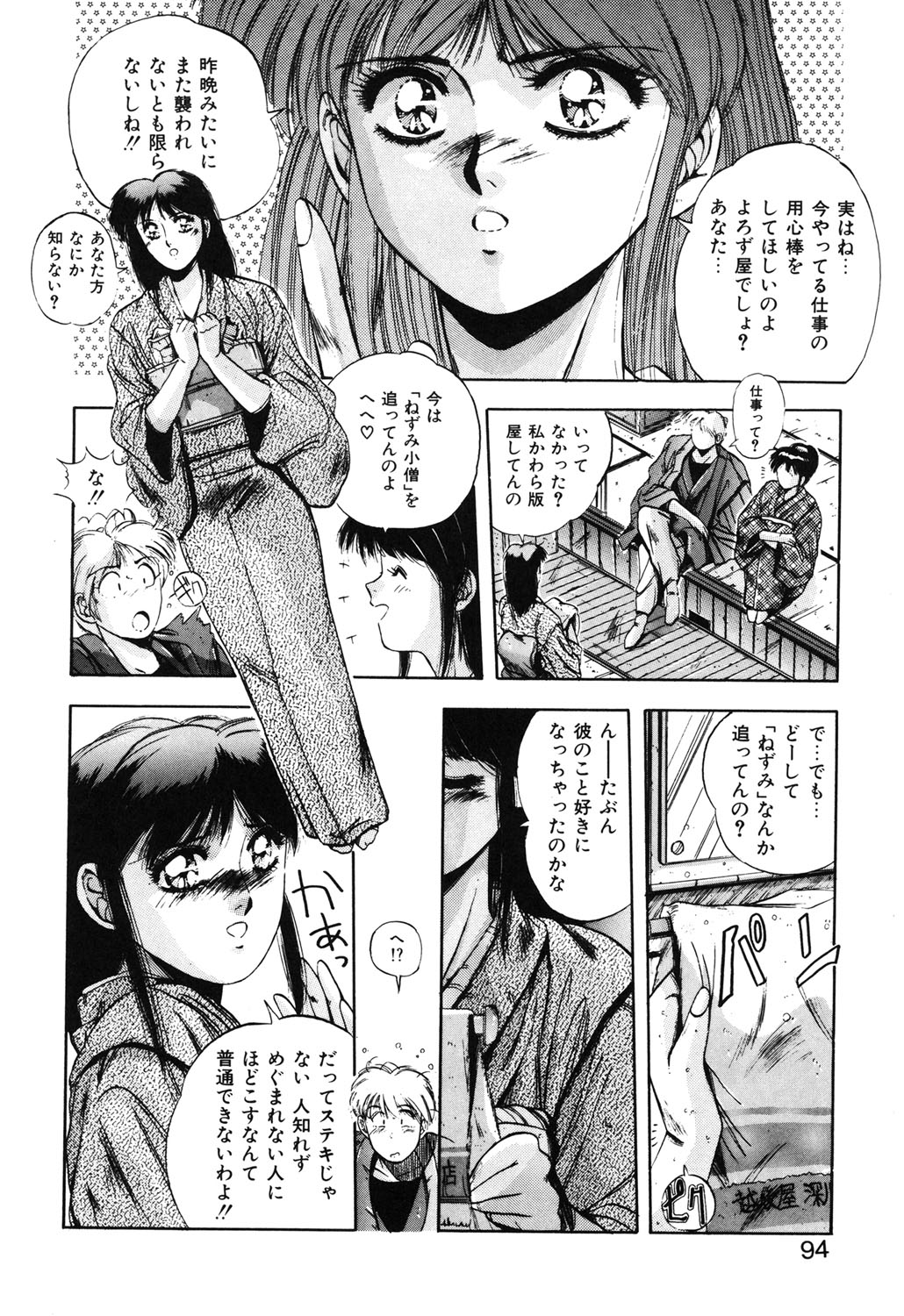 Sweet Party page 91 - glasses tankoubon hentai manga - read online free