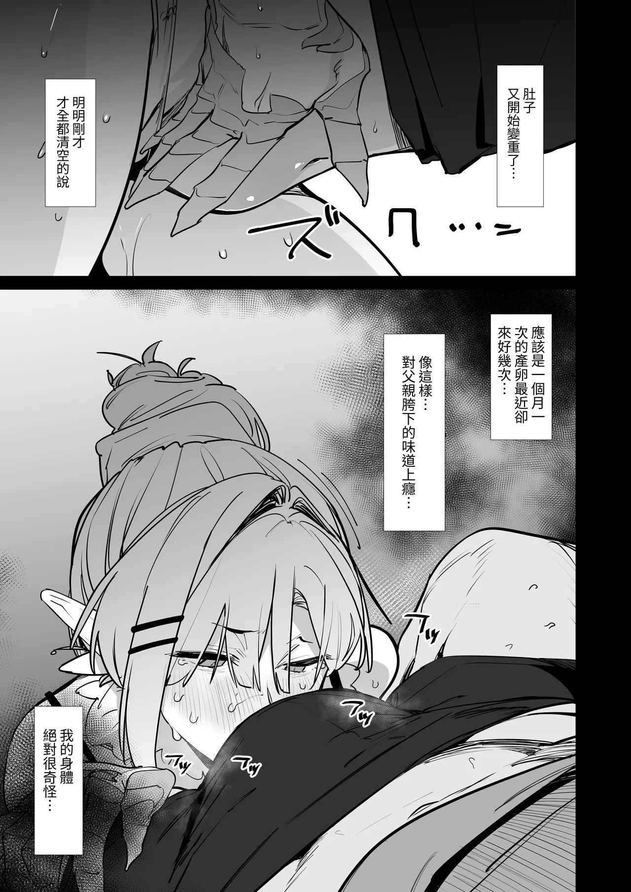 Sanranki no Musume wa Papa no Chinpo de Haramitai - Page 12