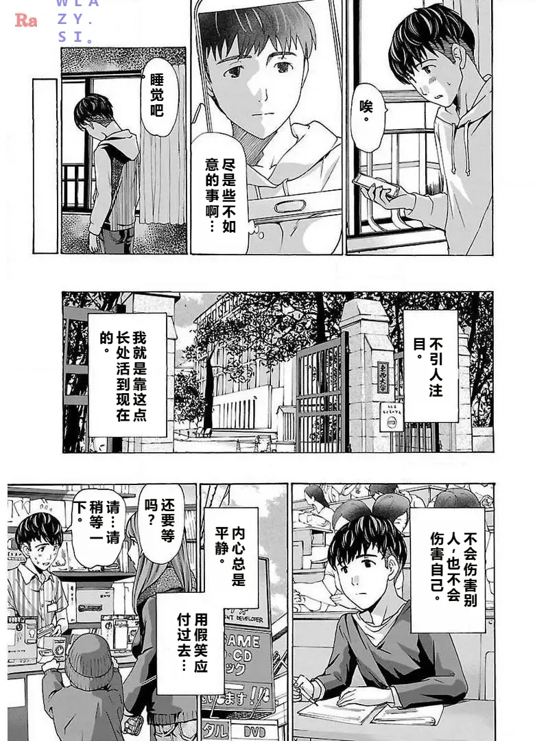 イケナイ菜々子さん 第1話 - Page 13