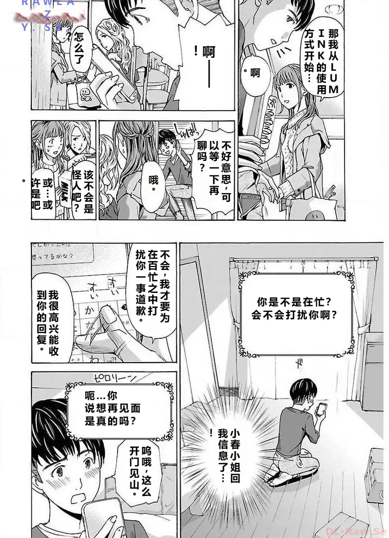イケナイ菜々子さん 第1話 - Page 20