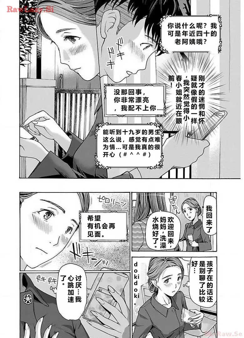 イケナイ菜々子さん 第1話 - Page 22