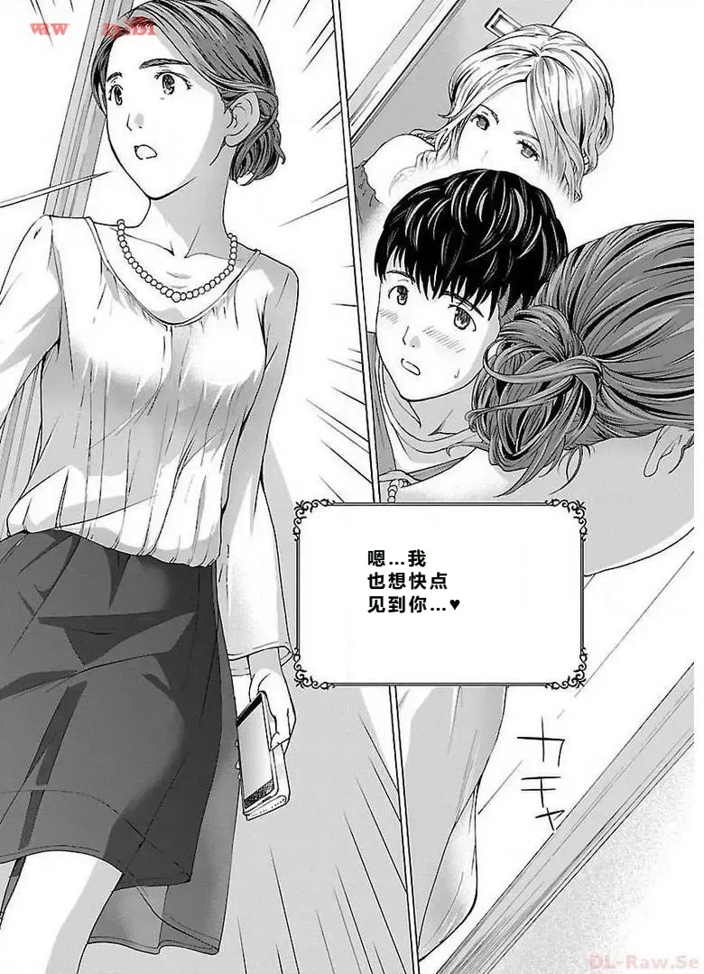 イケナイ菜々子さん 第1話 - Page 24