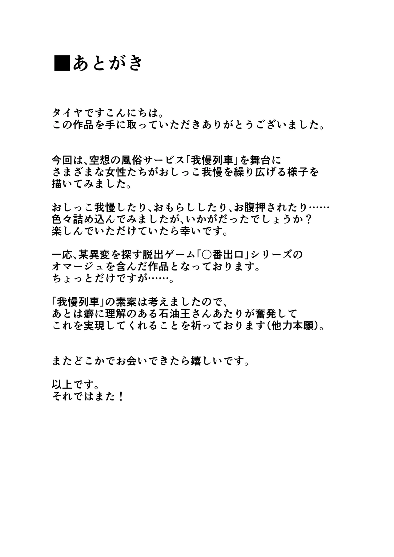 Gaman Ressha ni Nottemita! page 71 original parody - females only no penetration hentai manga - read online free