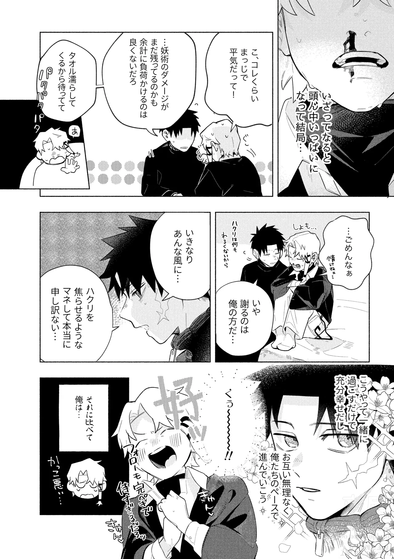 me; me; meltdown! - Page 16