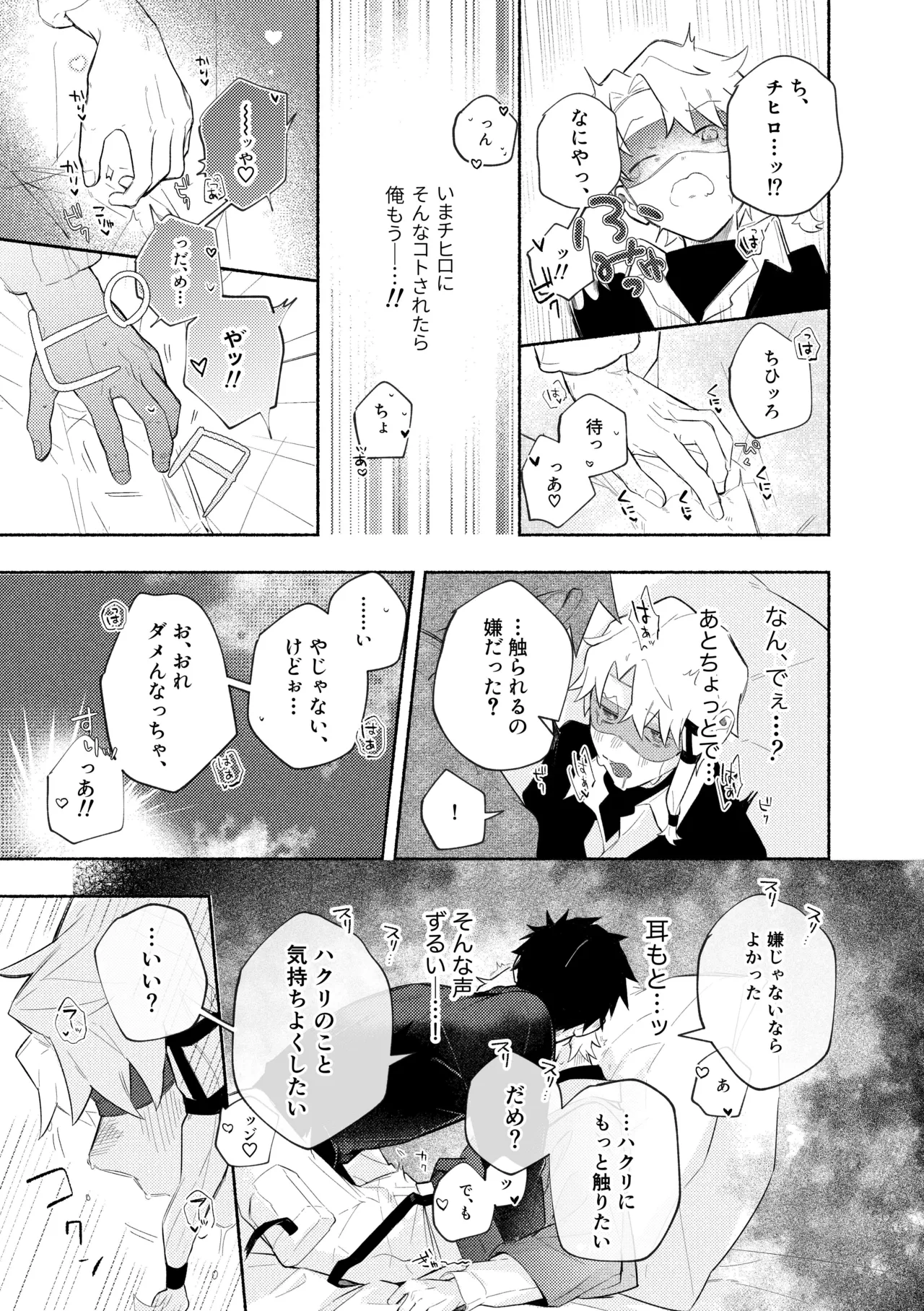 me; me; meltdown! - Page 31