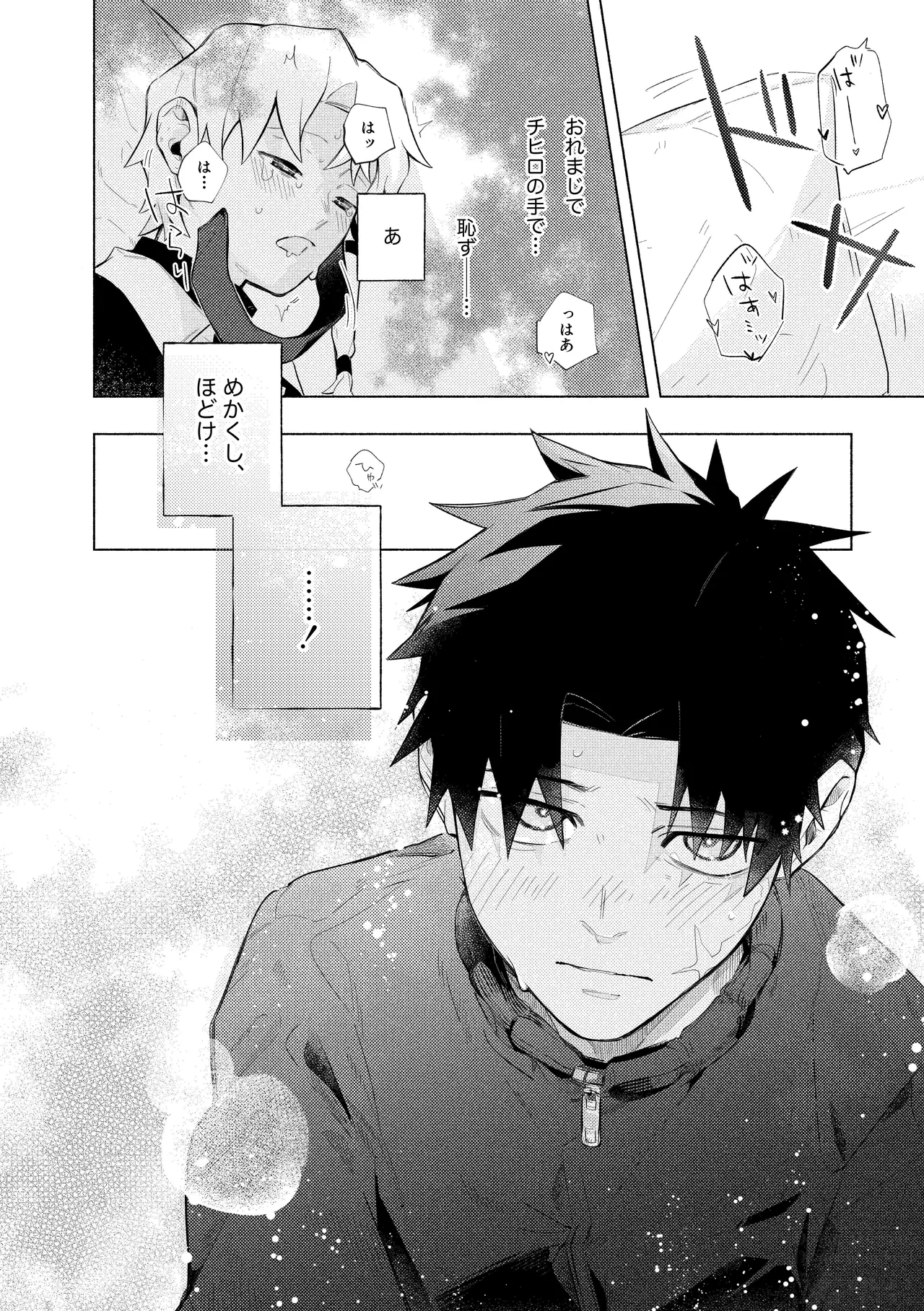 me; me; meltdown! - Page 34