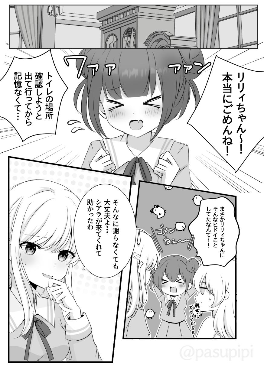 Akuryou ni Toritsukareta Elle ga Lily o Ijimeru Hanashi - Page 21