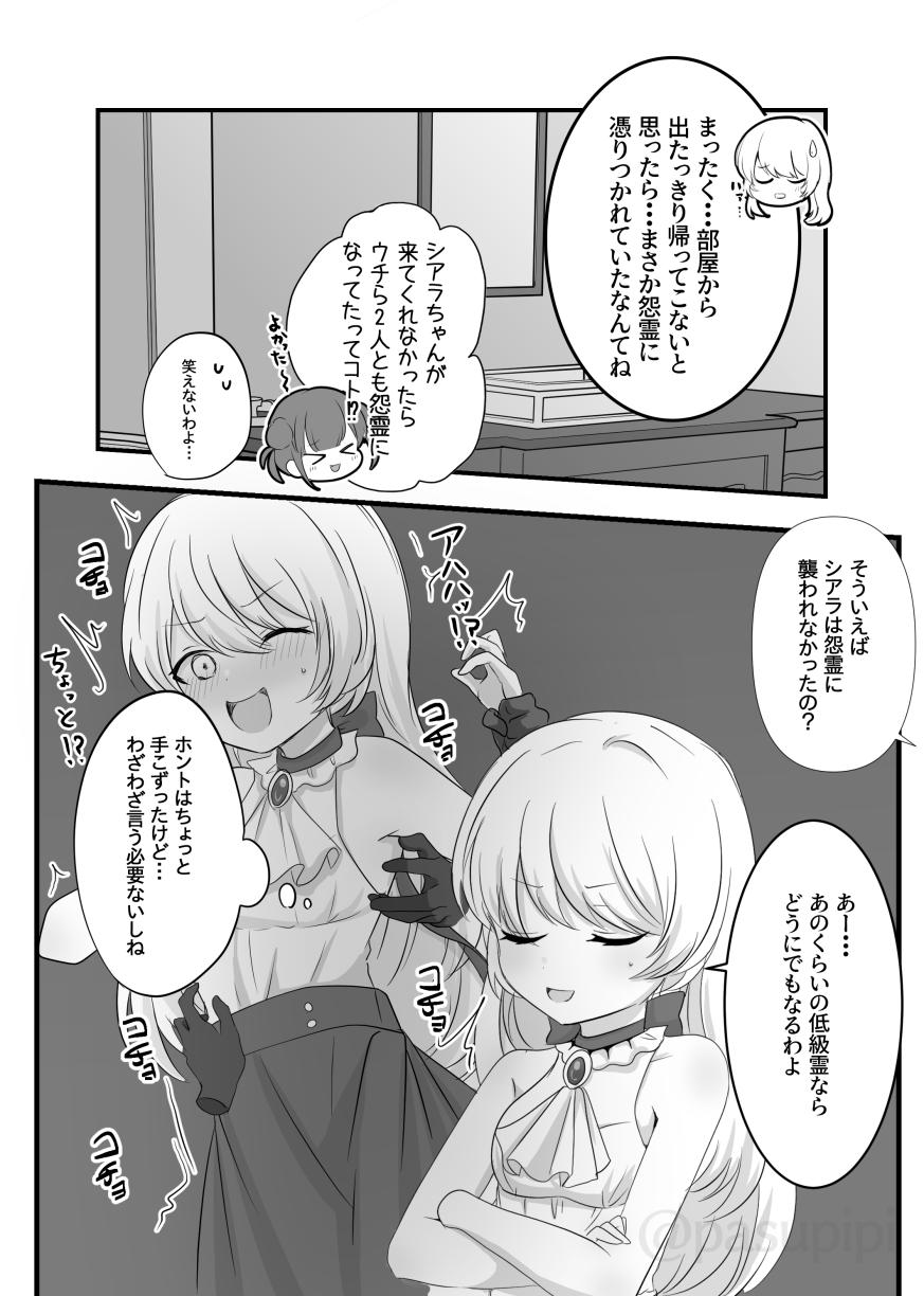 Akuryou ni Toritsukareta Elle ga Lily o Ijimeru Hanashi - Page 22