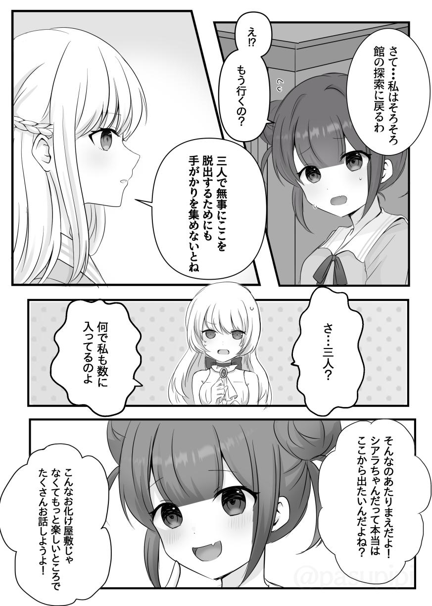 Akuryou ni Toritsukareta Elle ga Lily o Ijimeru Hanashi - Page 23