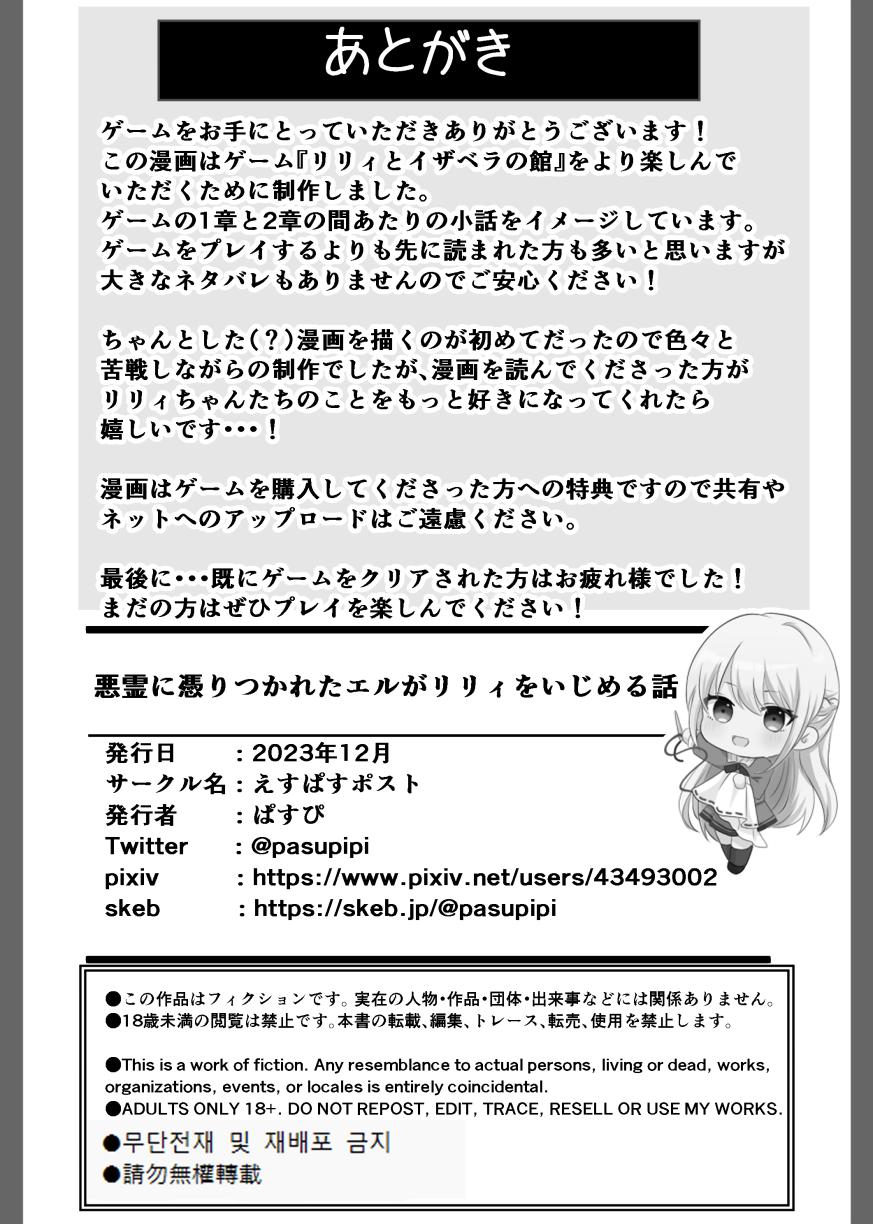 The story of El possessed by an evil spirit bullying Lily page 27 original parody - yuri no penetration hentai manga - read online free