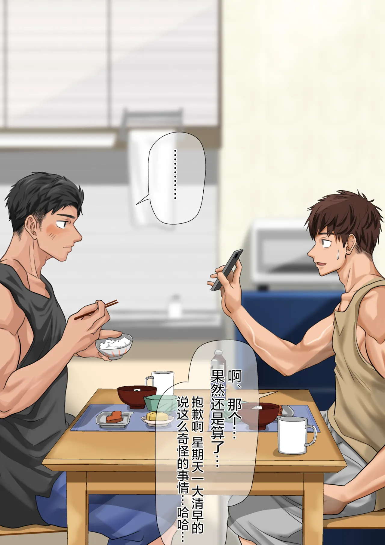 【もちゃき】優しすぎる恋人に催眠をかけてみた｜试着催眠了太过温柔的恋人【chinese】【男男菊花香汉化】 page 10 original parody - mind control males only hentai manga - read online free