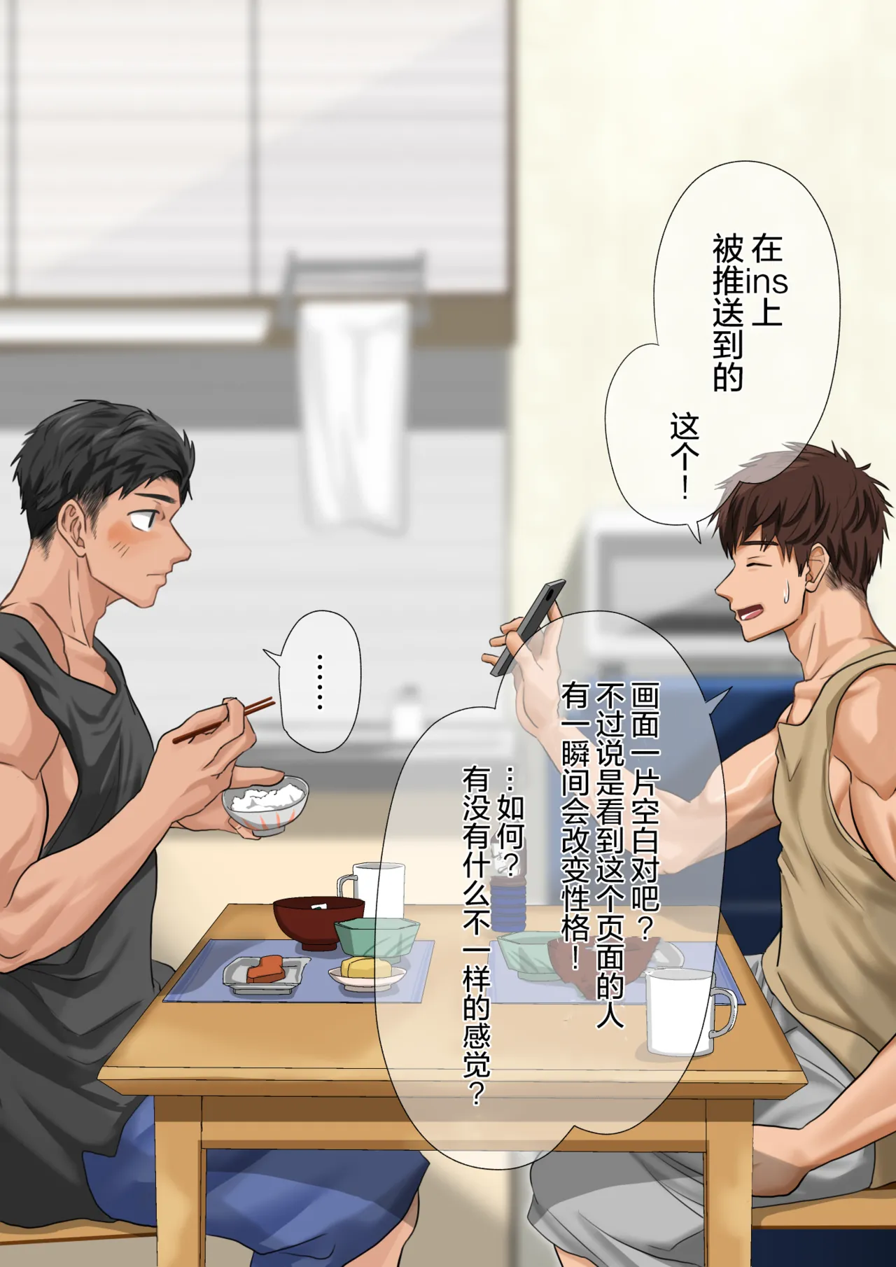 【もちゃき】優しすぎる恋人に催眠をかけてみた｜试着催眠了太过温柔的恋人【chinese】【男男菊花香汉化】 page 9 original parody - mind control males only hentai manga - read online free