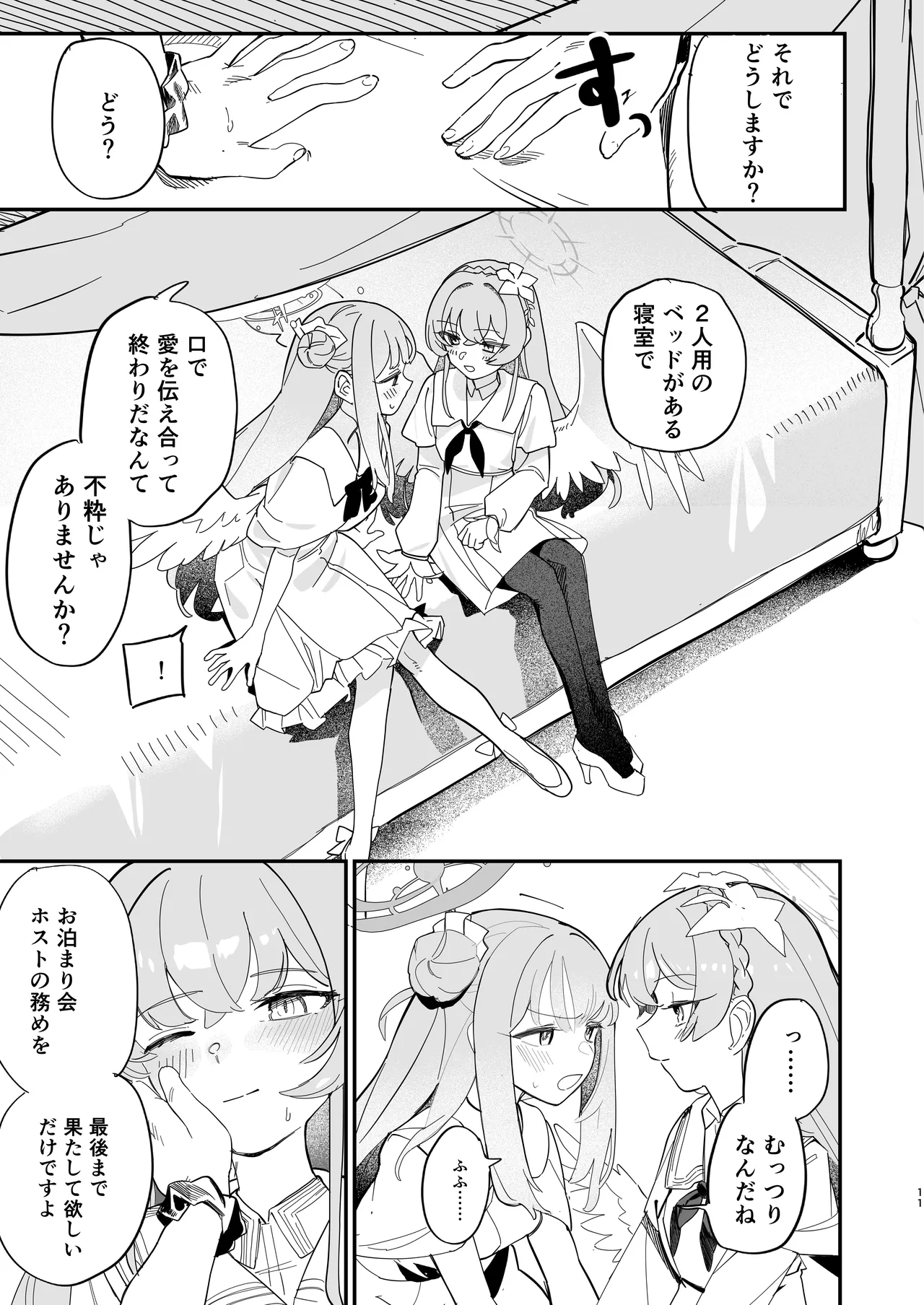 Hane no Kasanaru Futari no Kyori - The weight of wings, and the distance between us. - Page 12