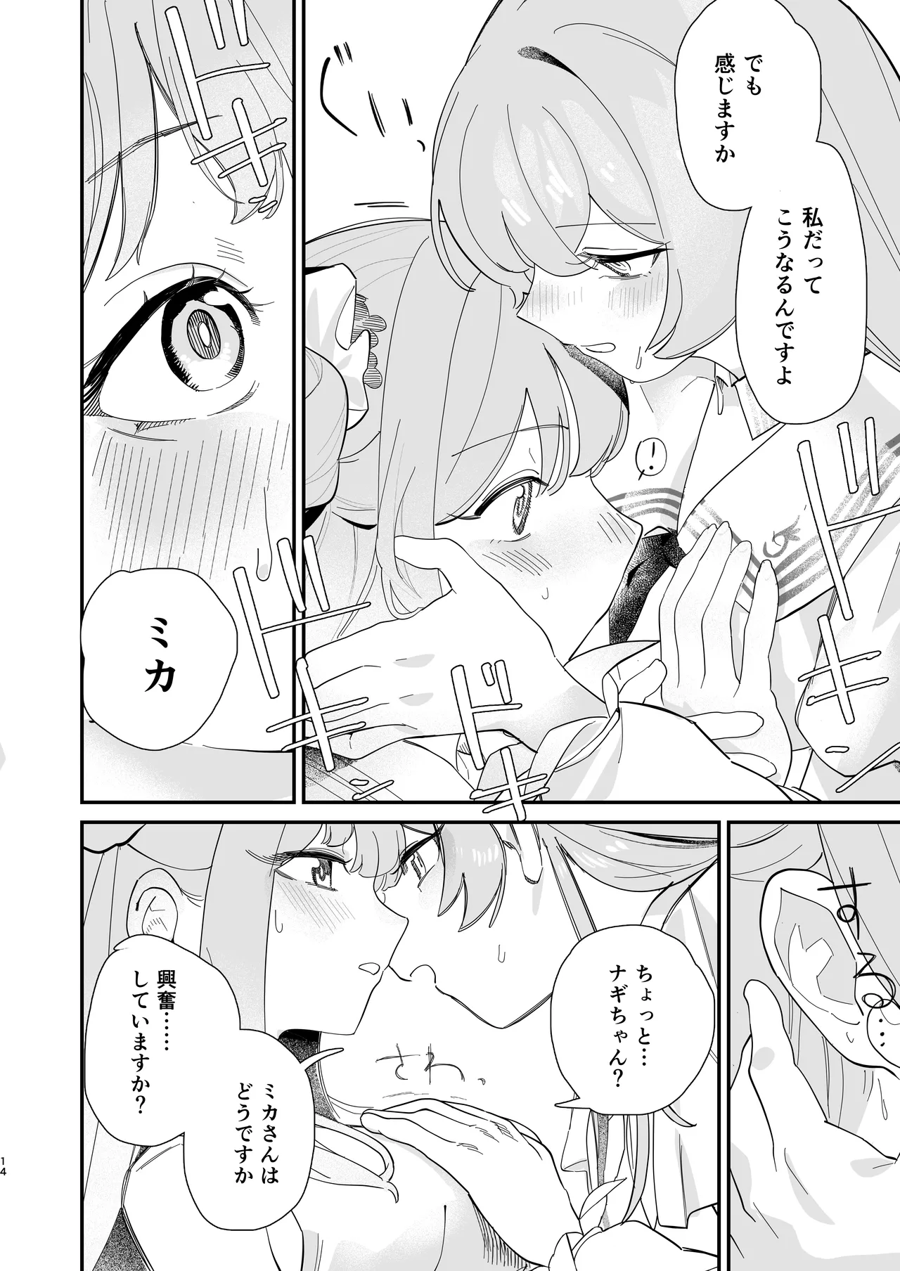 Hane no Kasanaru Futari no Kyori - The weight of wings, and the distance between us. page 15 featuring nagisa kirifuji blue archive parody - yuri females only hentai manga - read online free