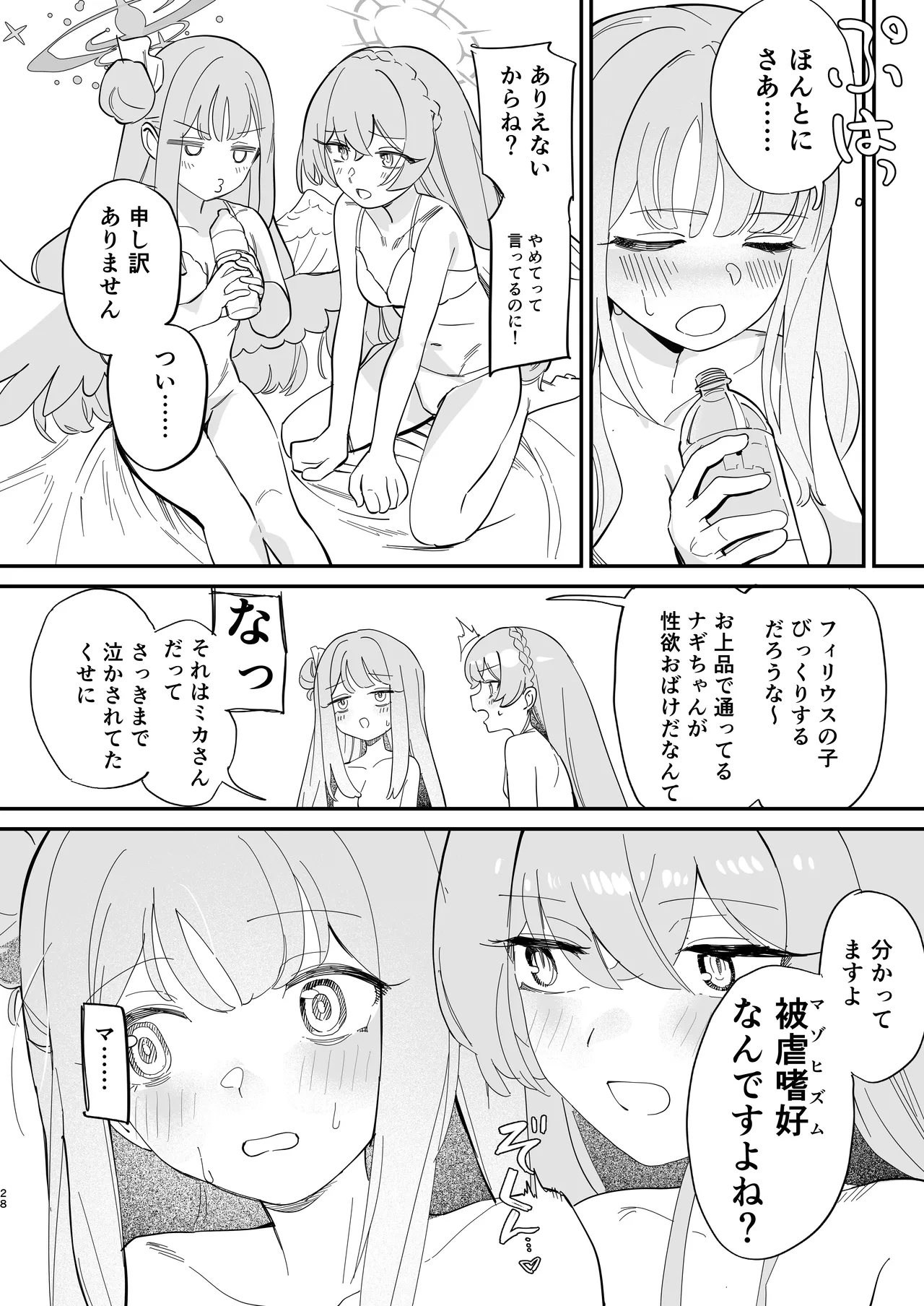 Hane no Kasanaru Futari no Kyori - The weight of wings, and the distance between us. page 29 featuring nagisa kirifuji blue archive parody - yuri females only hentai manga - read online free